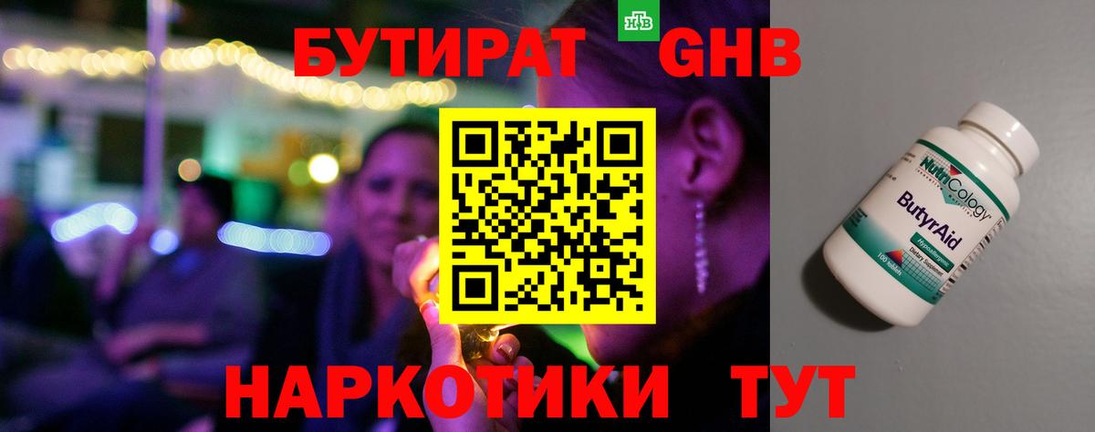 Бутират 1.4BDO Кингисепп