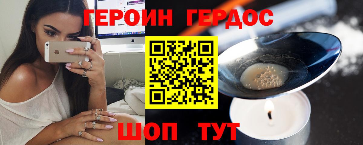 Кингисепп  ГЕРОИН белый  Вход с VPN 