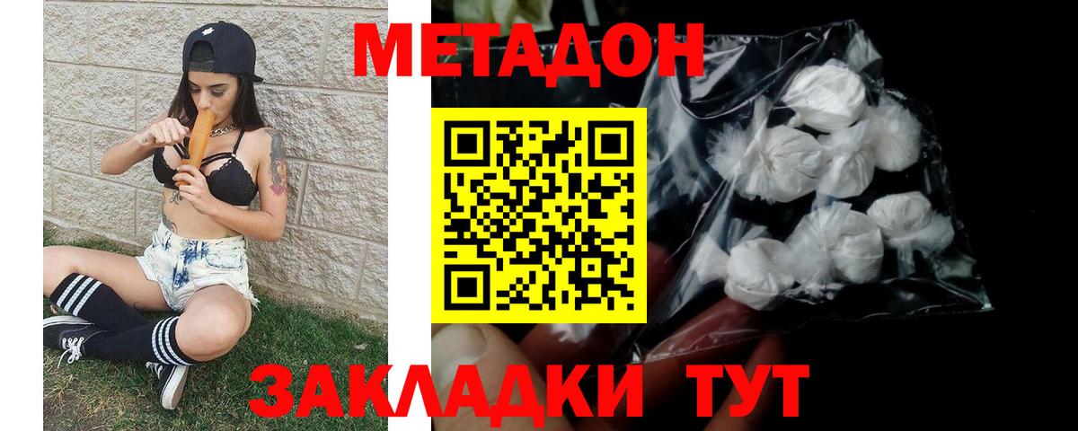 МЕТАДОН кристалл  Вход с VPN  Кингисепп 